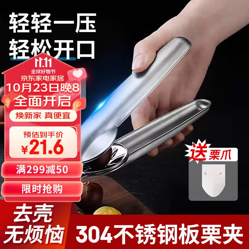 拜杰304不锈钢板栗开口器剥板栗神器栗子开壳器板栗夹开核桃夹剥壳器使用感如何?