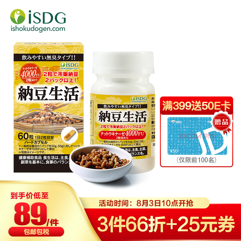 ISDG纳豆激酶胶囊价格走势及评测分享