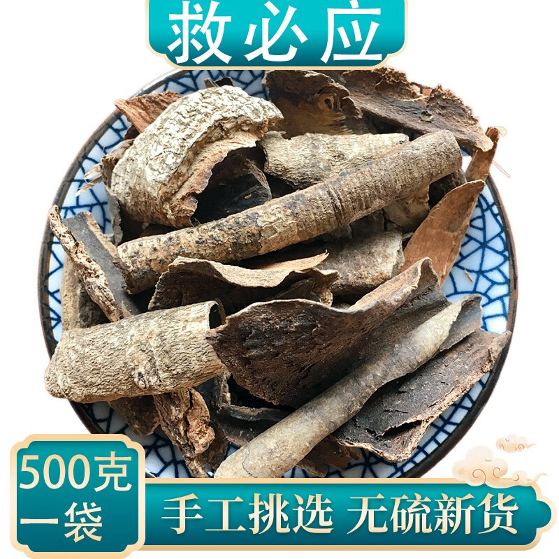 贺诚堂中药材救必应 龙胆木皮铁冬青熊 100克【新货】