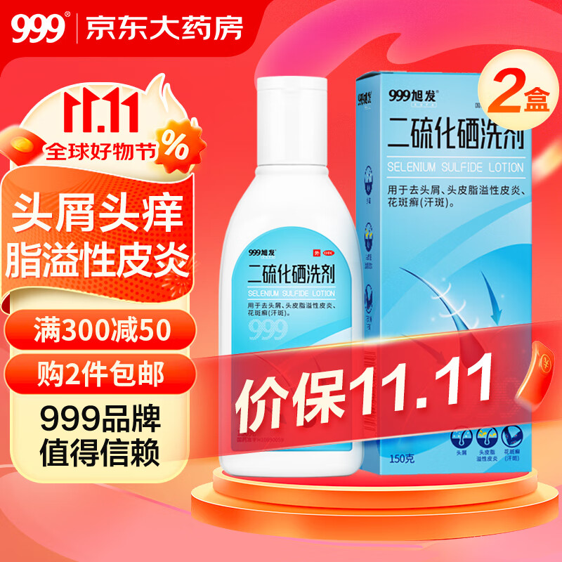 洗剂150g*2盒去屑止痒洗发水头皮脂溢性皮炎脱发汗斑毛囊炎头部专用药