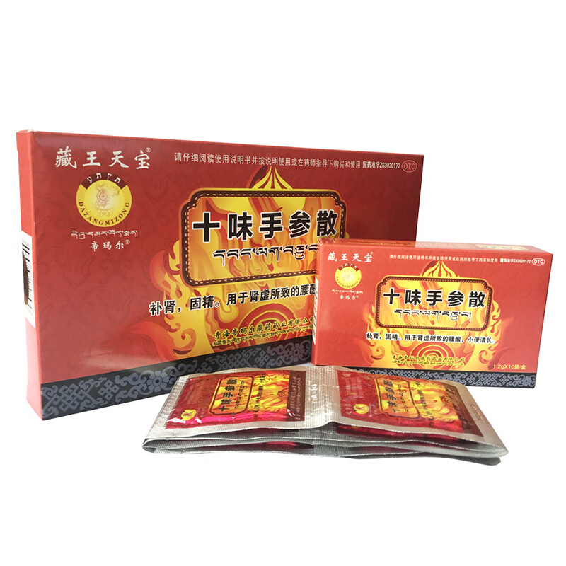 [藏王天宝] 十味手参散 1.