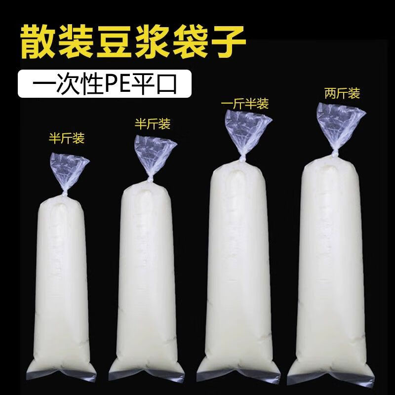 厚豆浆袋子一次性牛羊奶袋长条袋平口细长直筒食品塑料袋散装袋
