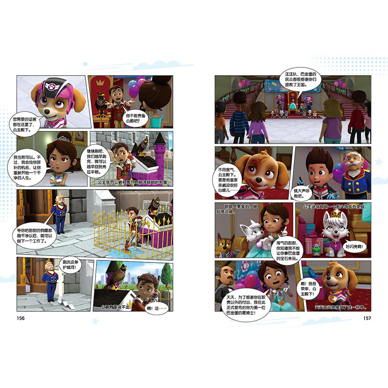 汪汪队立大功剧场版电影漫画书 : 勇敢大营救