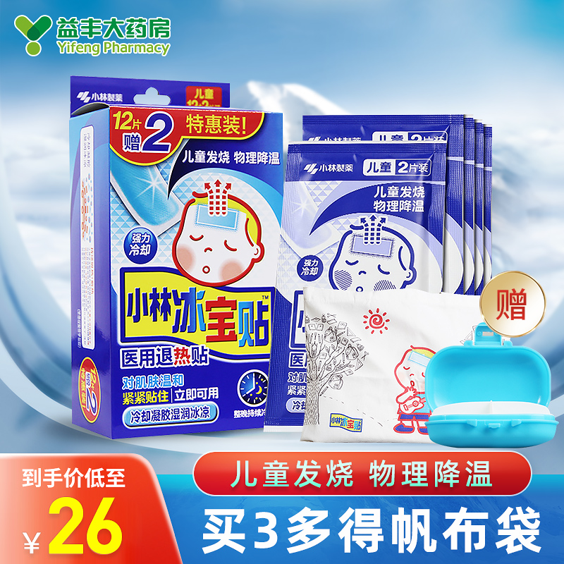 小林冰宝贴-稳定价格疏通经络