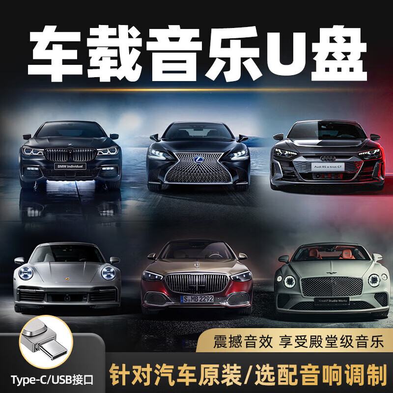 金耳朵车载u盘无损音乐WAV5.1环绕经典发烧粤语抖音劲爆DJ高品质优盘 32G【DTS真无损5.1声】母源版