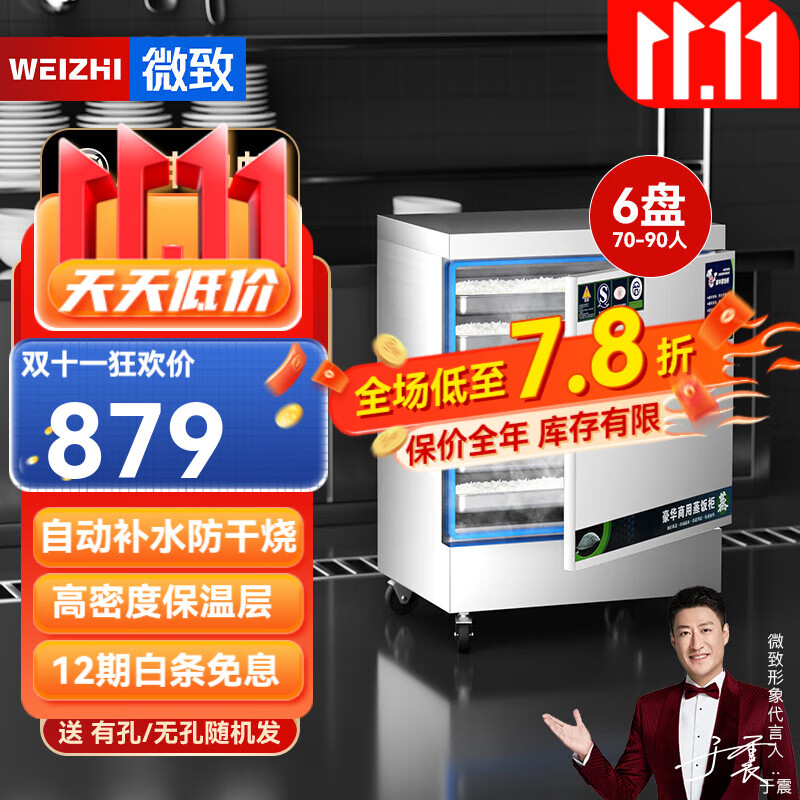 微致（WEIZHI）蒸饭柜商用蒸箱蒸炉蒸包子机蒸饭车食堂用电蒸箱酒店后厨工厂 6盘220v电热 6kw | 可供50人怎么看?