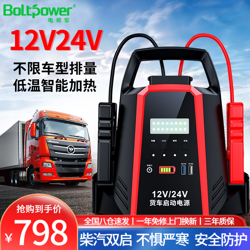 说说感受对比电将军BT-06汽车应急启动电源内幕分析测评？大神是怎么说的