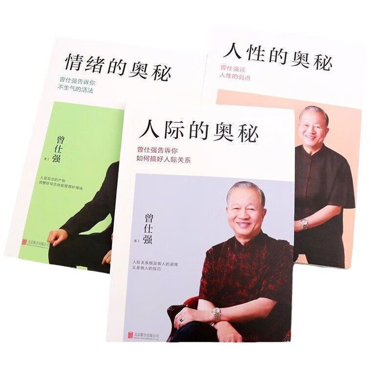 正版曾仕强解读人性的奥秘系列剖析人性情绪提高情商社交智慧书籍 单本情绪的奥秘抖音拒绝低价盗