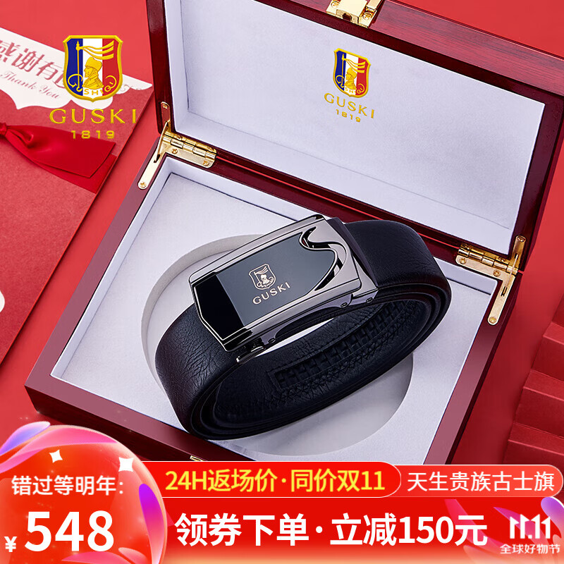 古士旗（GUSKI）法国品牌男士皮带男真皮自动扣腰带牛皮裤带生日情人节礼物送男友 【实木礼盒】680030A尊贵枪色/头层牛皮 115cm -130cm默认随机发(可修剪) 京东折扣/优惠券