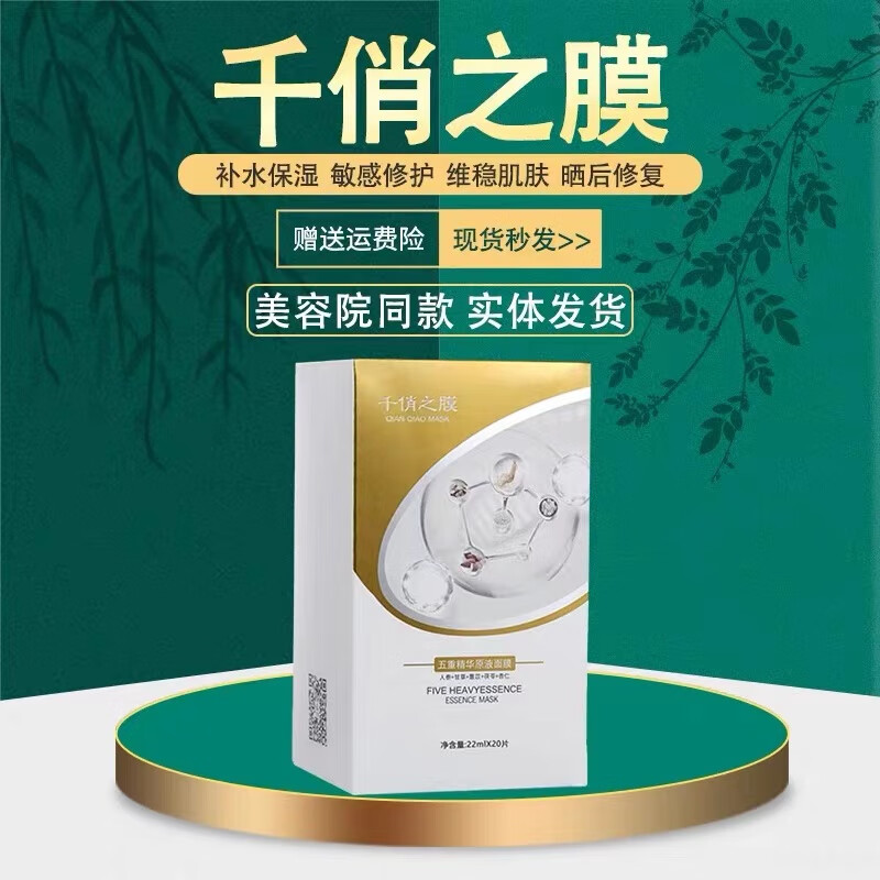 西子俏【官方】防伪西子俏原装带码千俏之膜五重精华原液面膜 修护 防伪盒装20片
