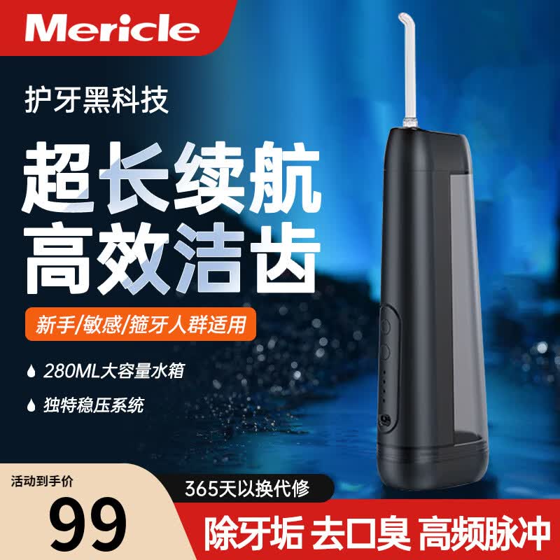 Mericle冲牙器便携式洗牙器水牙线牙结石去除器正畸专用大水箱全身水洗长续航刚生日礼物送父母男友女友 高雅黑怎么看?