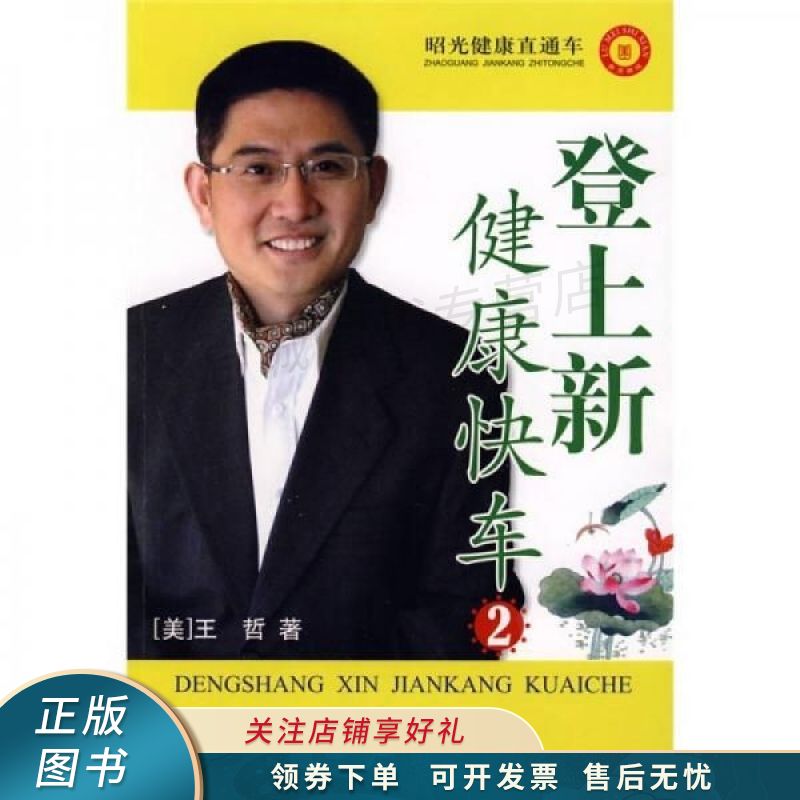 昭光健康直通车－登上新健康快车2