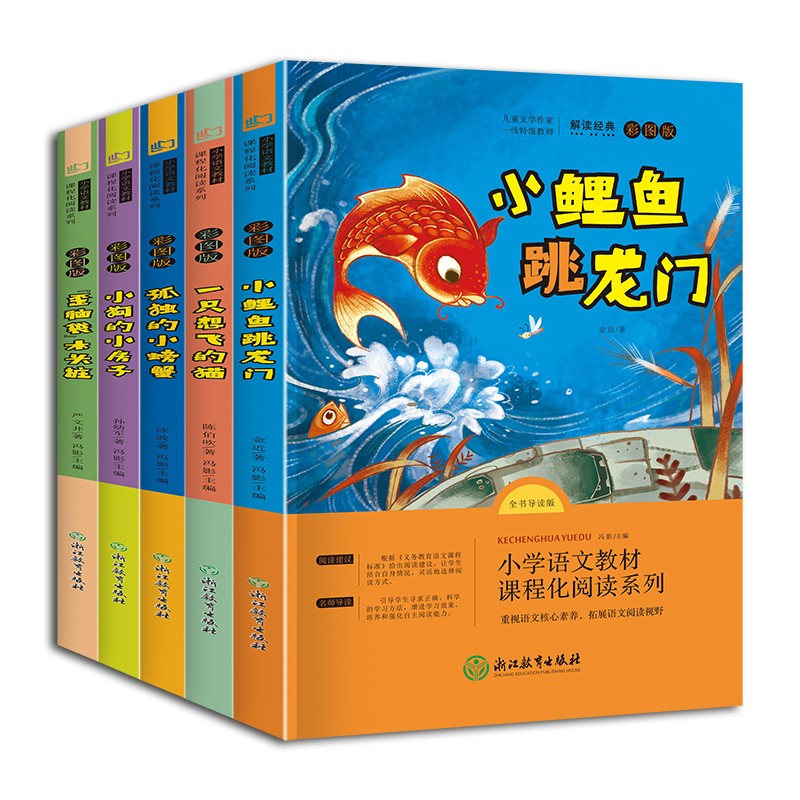 二年级上册快乐读书吧 （全5册）孤独的小螃蟹+小鲤鱼跳龙门+小狗的小房子+一只想飞的猫+歪脑袋木头桩使用感如何?