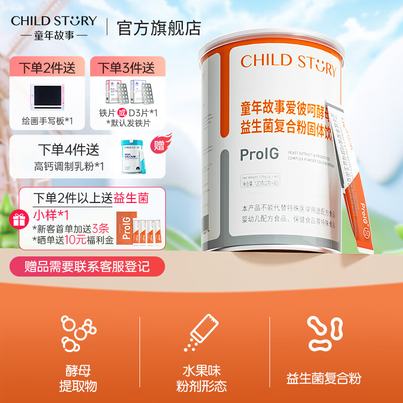 童年故事Child Story益生菌粉剂 爱彼呵酵母益生菌复合粉 含益生元vc接骨木莓 60袋/罐 【热门款】爱彼呵粉剂60袋