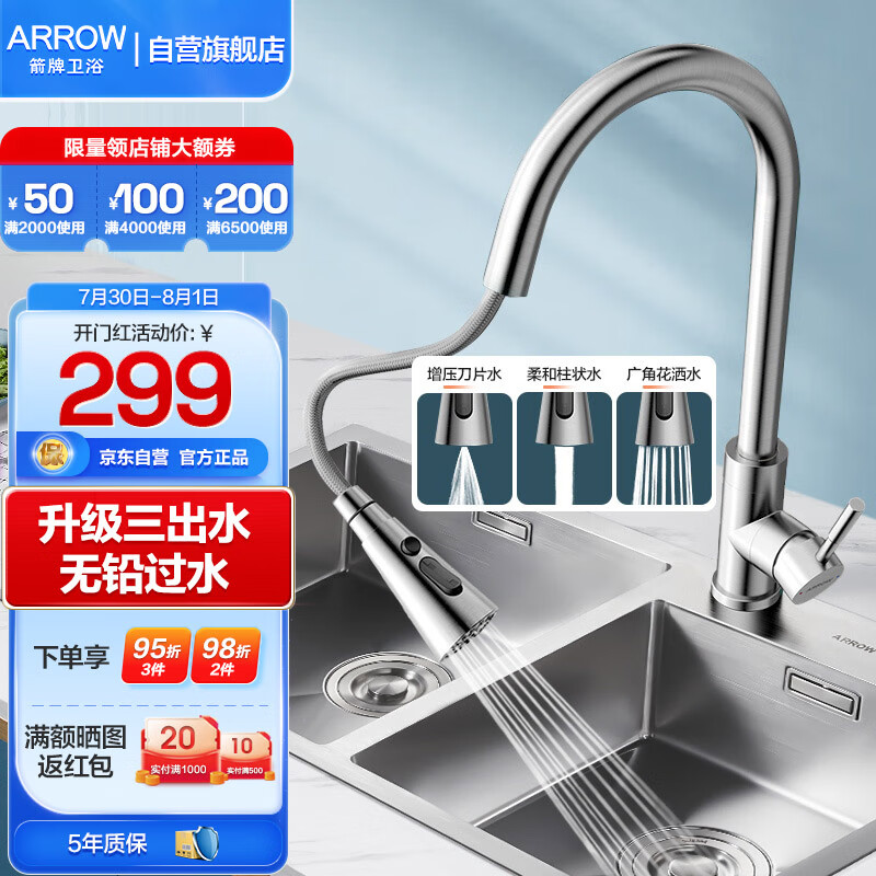 箭牌（ARROW） 厨房用304不锈钢厨房龙头冷热抽拉式龙头洗碗盆洗菜盆 不锈钢厨房抽拉龙头AE4589怎么看?