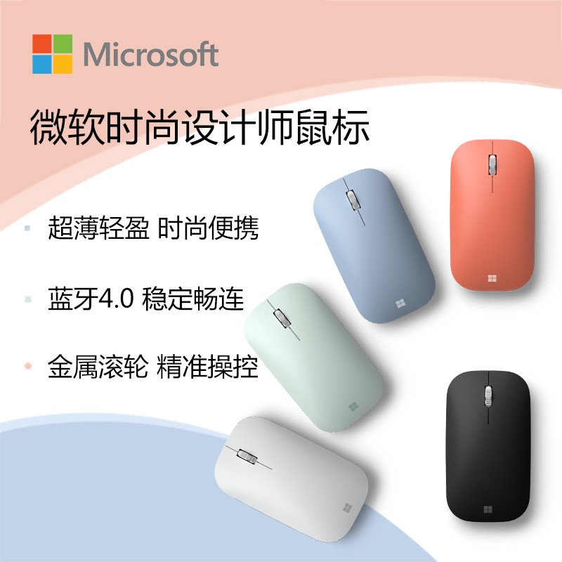 微软 (Microsoft) 时尚设计师鼠标 精灵蓝 | 便携鼠标 超薄轻盈 金属滚轮 蓝牙4.0 蓝影技术 办公鼠标