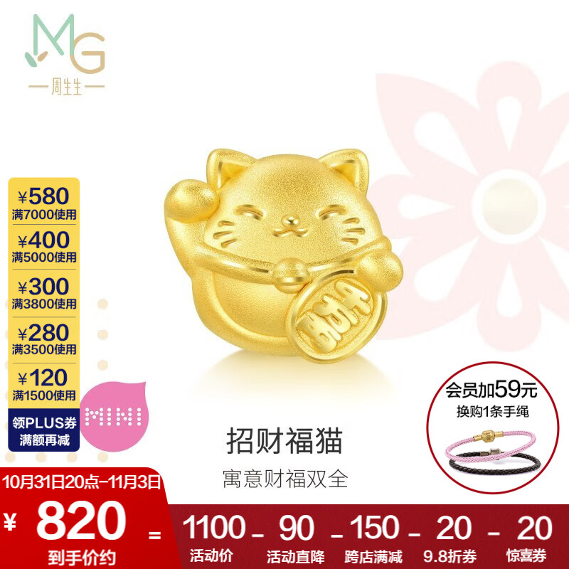 周生生 招财福猫黄金转运珠 Charme足金串珠 92307C定价怎么样,好用不?
