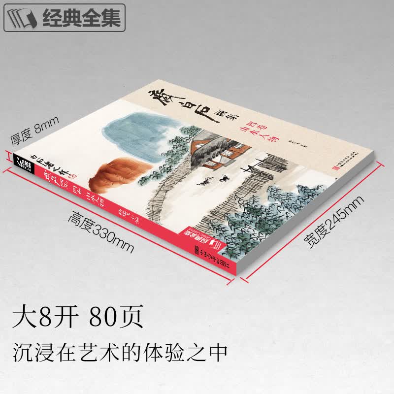 齐白石画集四卷山水人物 经典全集8开画册写意范本书籍虫草中国画零基础初学者入门临摹成人技法教材 杨建飞主编