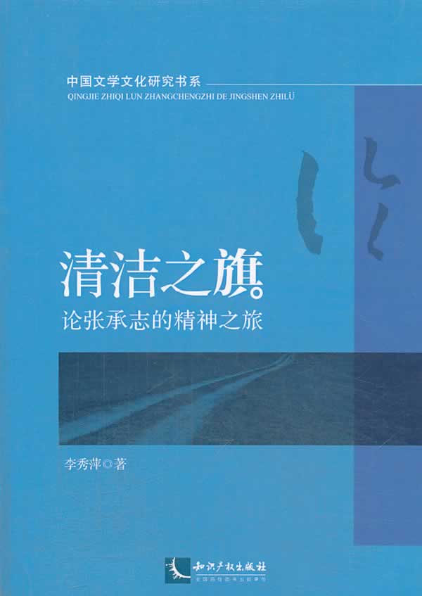 清洁之旗【正版图书】