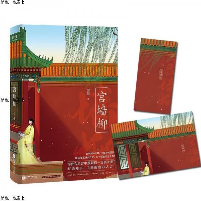 宫墙柳