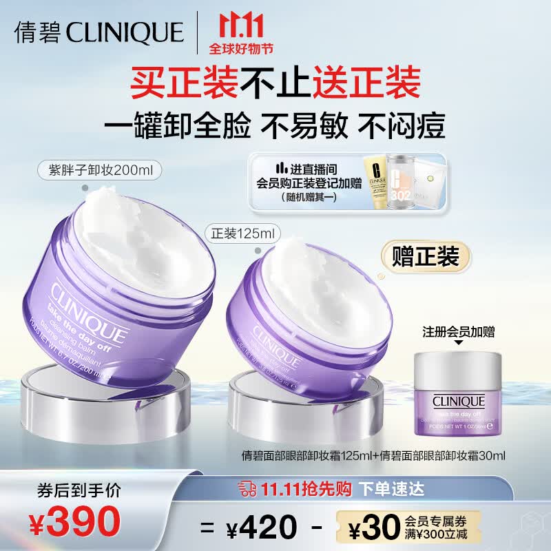 倩碧紫胖子眼面卸妆膏200ml 面部眼唇卸妆清洁护肤品 生日礼物送女友怎么看?