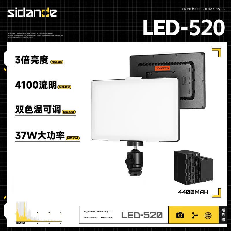 斯丹德 sidande LED-520补光灯色温可调摄影灯人像灯光常亮灯柔光灯照相小型婚庆便携手持拍照灯使用感如何?