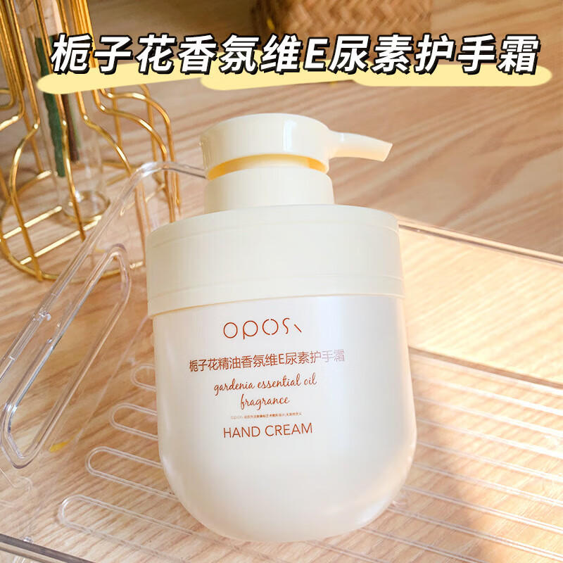 oposi栀子花精油香氛维e尿素护手霜保湿滋润防干裂持i久留香 栀子花