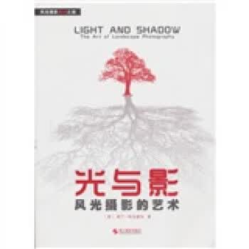 光与影：风光摄影的艺术 [英]弗兰·哈尔索尔,罗轶,余佳 浙江摄影出版社