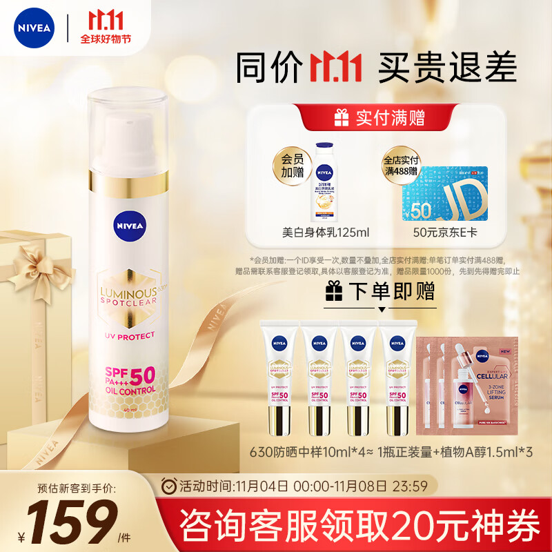 妮维雅（NIVEA）防晒霜630美白防晒乳40ml SPF50+++军训必备 烈日防晒高性价比高么？