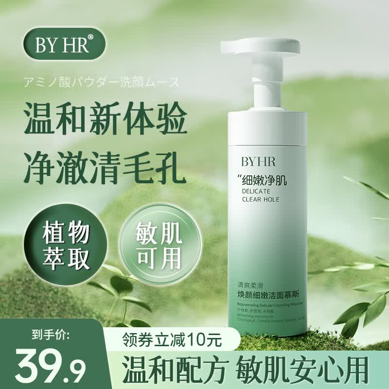 BYHR焕颜细嫩洁面慕斯深层清洁毛孔清爽控油敏感肌男女同款泡沫洗面奶 300ml怎么样,好用不?