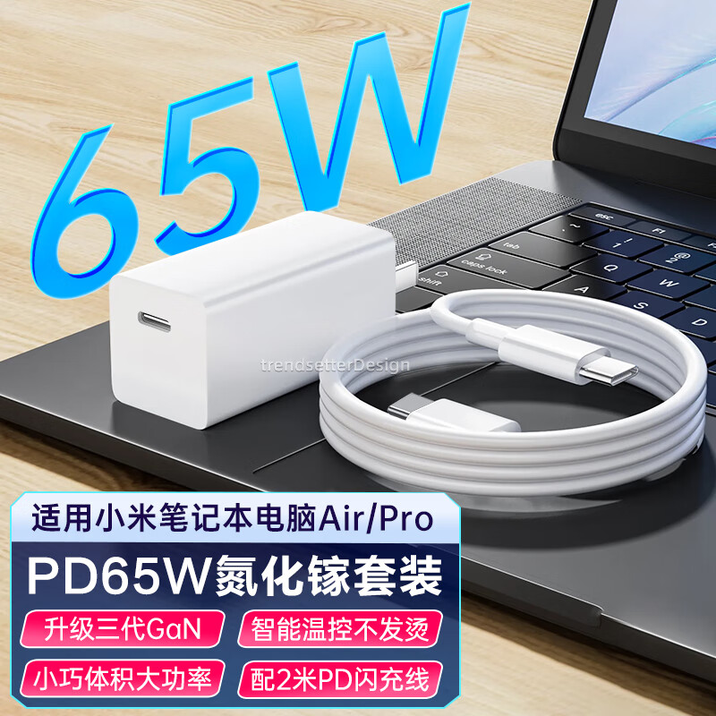 trendsetter适用小米红米笔记本电脑充电器65W氮化镓电源适配器小米air/pro/Redmiboo14/15 65W充电器+C TO C PD充电线2米通用 X14/15