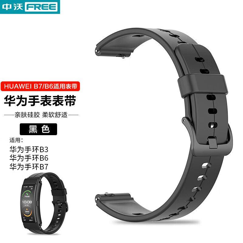 华为b7/b6/b3手环通用【黑色】16mm口径