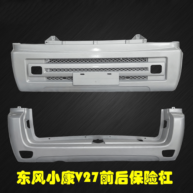 适用于带漆东风小康k07 k17 v27保险杠前后杠k01k02k06护杠汽车配件 k