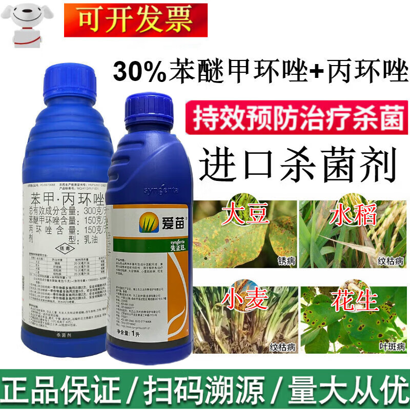 先正达爱苗30%苯甲丙环唑大豆花生小麦水稻纹枯病叶斑病锈病农药杀菌