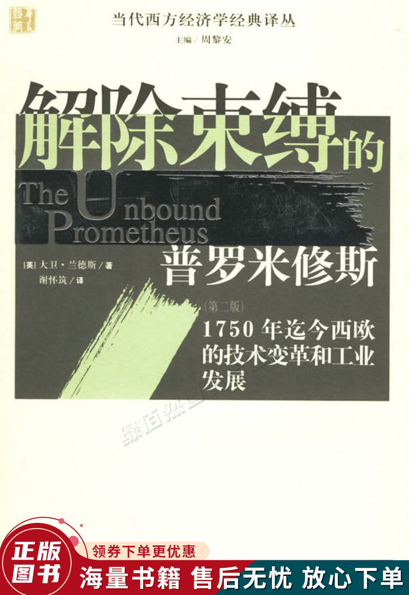 解除束缚的普罗米修斯