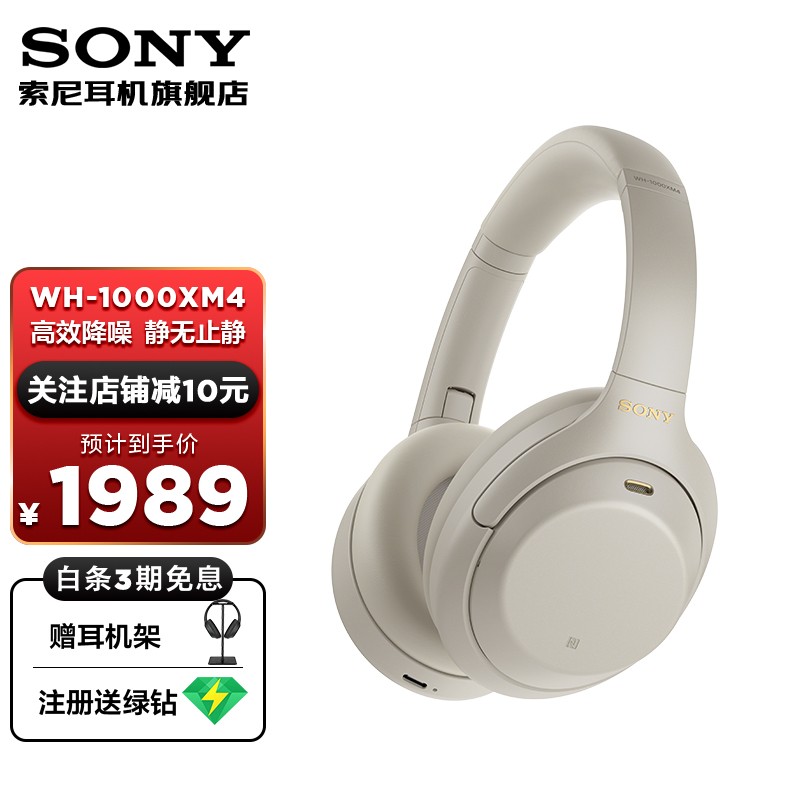 索尼（SONY） WH-1000XM4无线蓝牙耳机智能降噪头戴式重低音耳麦1000xm3升级版 铂金银