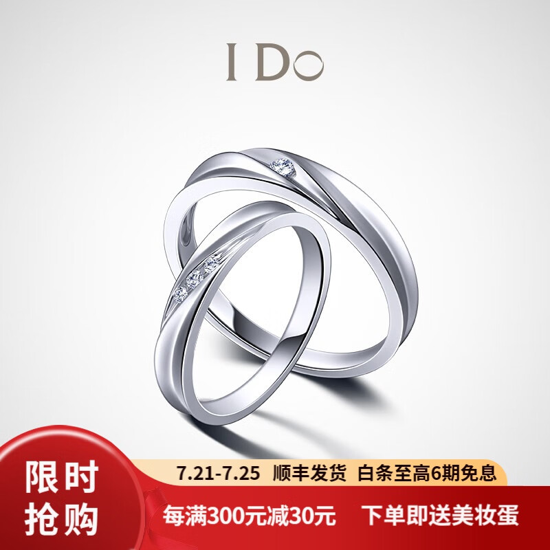 I Do【现货】I Do Promise系列 18K金钻石对戒 求婚生日礼物送女友 10号/18K金改圈±2