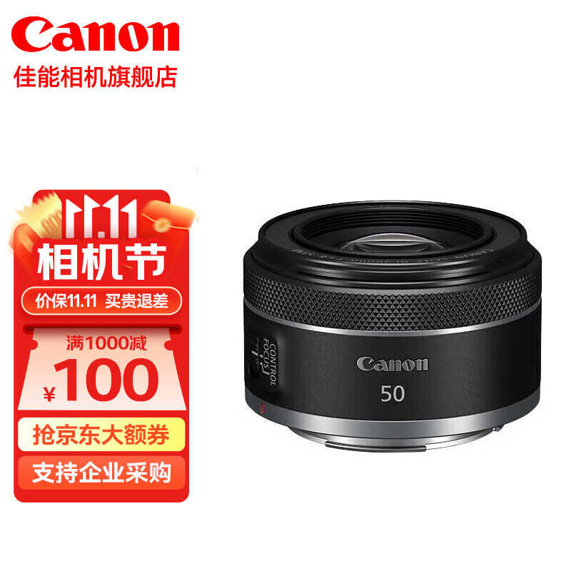 佳能（Canon） rf50 1.8 stm小痰盂大光圈 专微全画幅标准定焦镜头适用R5 R6 RP RF 50 F1.8 STM高性价比高么？