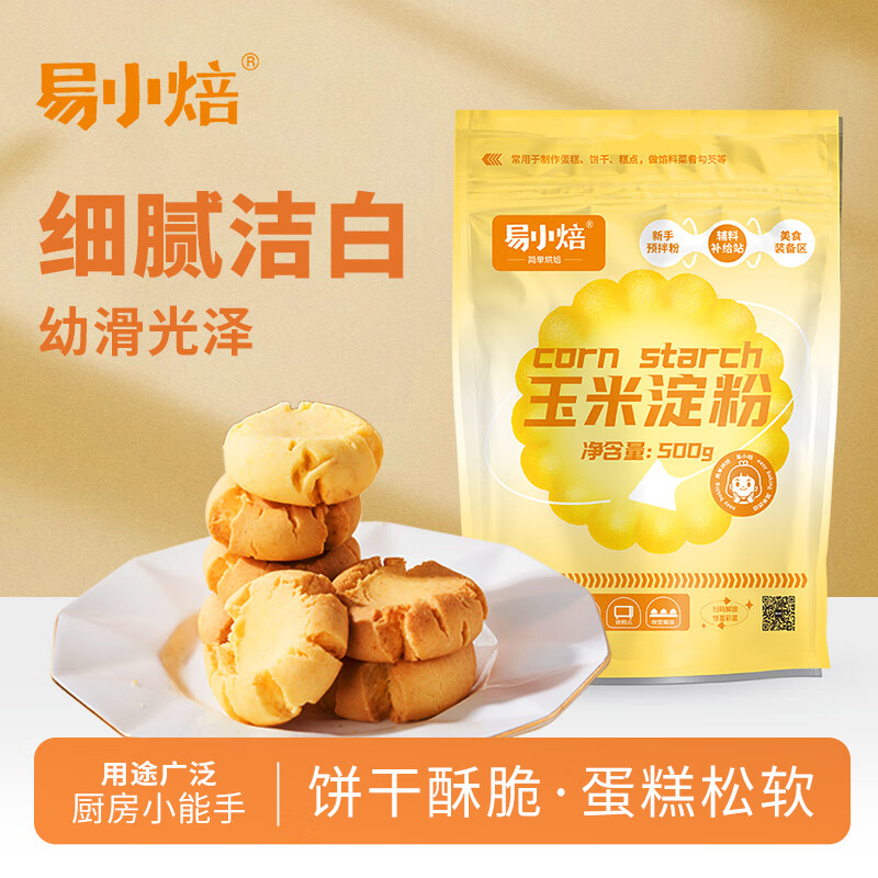 易小焙玉米淀粉500g 勾芡生粉滑肉羹汤鹰粟粉蛋糕饼干点心烘焙 新良制粉