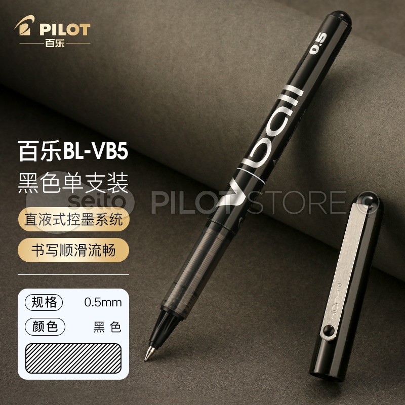 pilot百乐中性笔 bl-vb5 v ball 0.