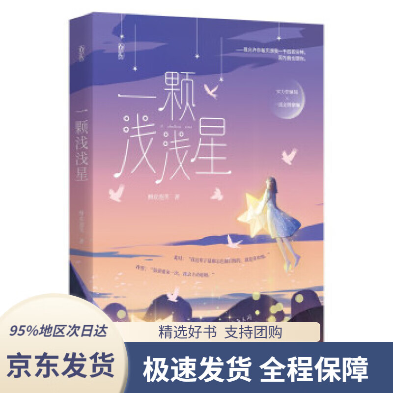 【新华书店正版】一颗浅浅星 酥皮泡芙 江苏凤凰文艺出版社