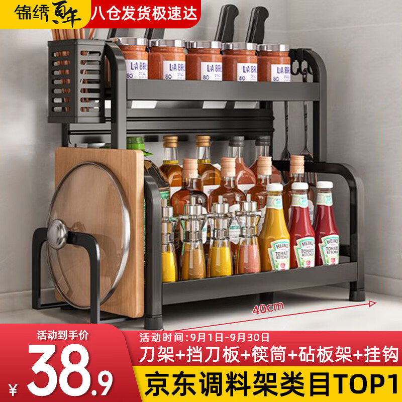 锦绣百年厨房置物架调料架收纳台面储物架刀架桌面厨具多功能架子双层40cm怎么看?