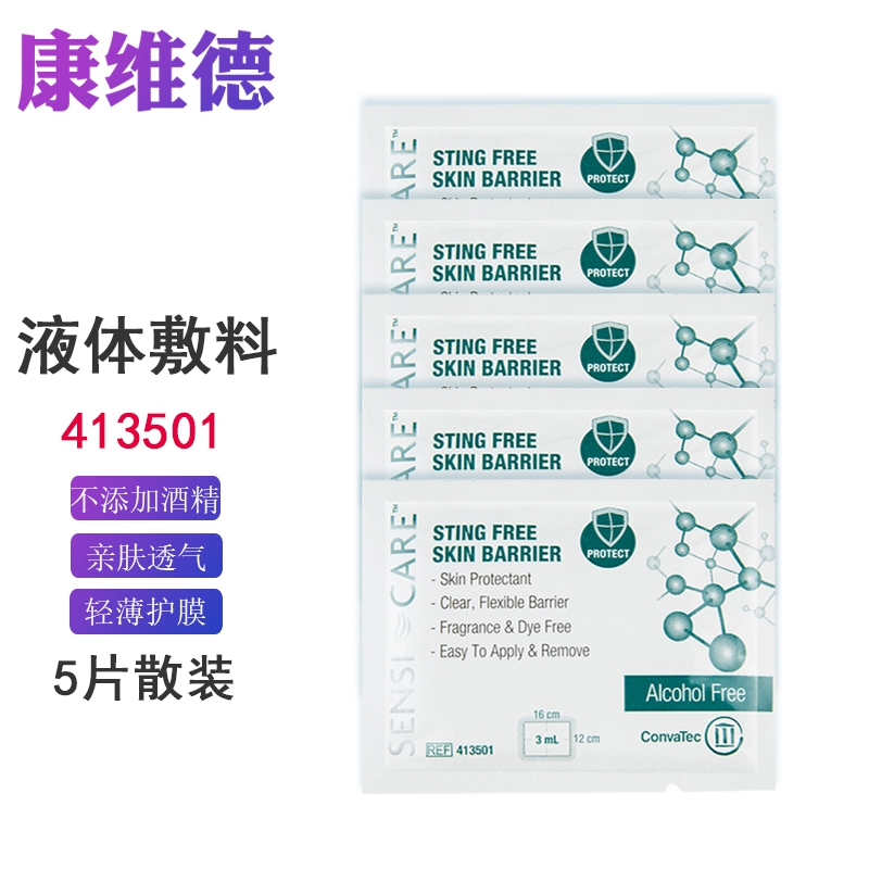 convatec康维德 413501 造口皮肤保护剂擦纸保护膜420797液体敷料无