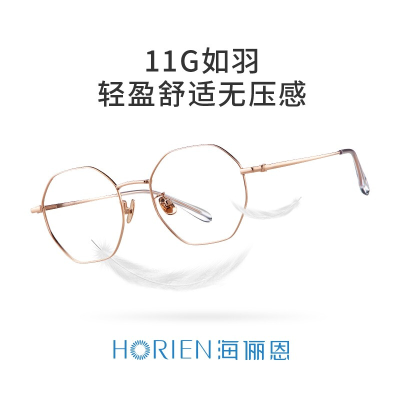 海俪恩(horien)近视眼镜女时尚眼镜架β钛镜腿多边形眼镜框可配防蓝光