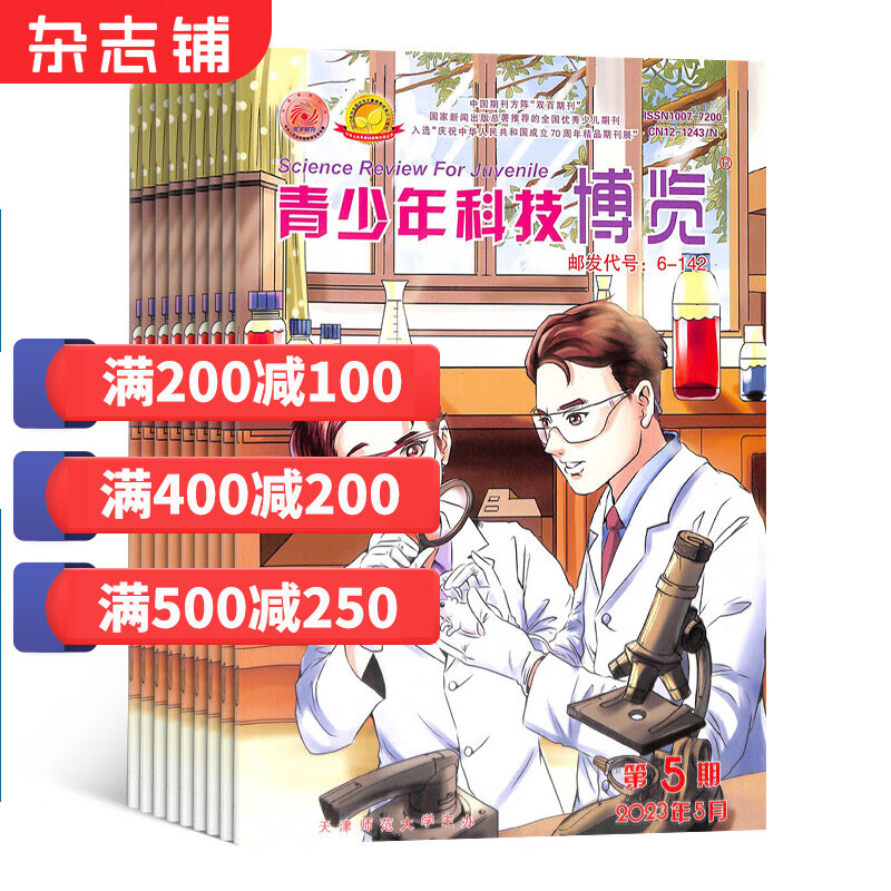 青少年科技博览杂志2024年1月起订 1年共12期 全年杂志订阅 青少年科技知识 拓宽视野属于什么档次?