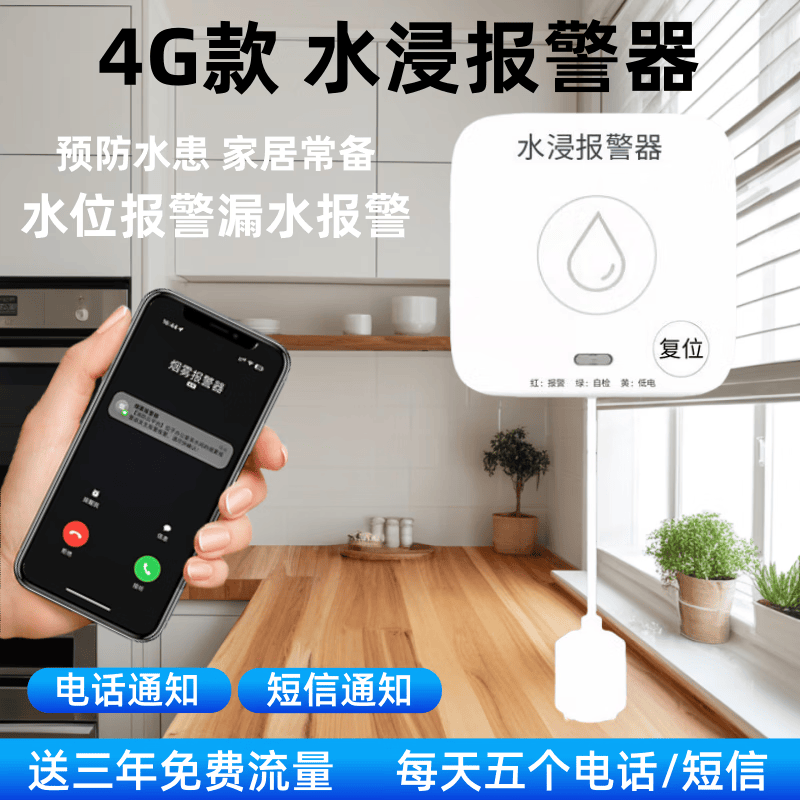 立可安水浸报警器WiFi水位漏水传感器远程连手机4G水浸卫士探测报警器 （4G款）水浸报警器