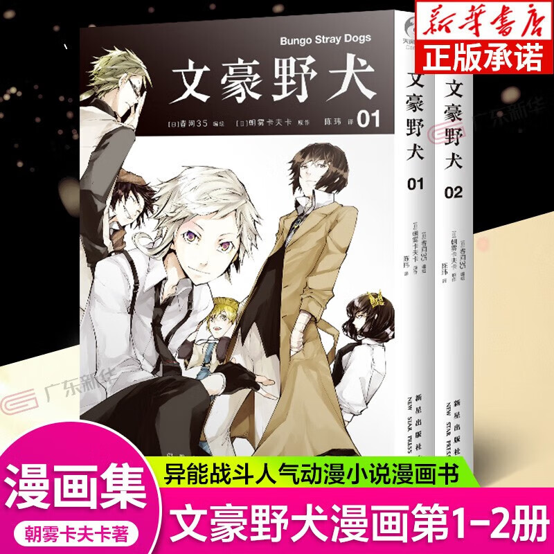 【全套】文豪野犬漫画全套1-22册 文豪