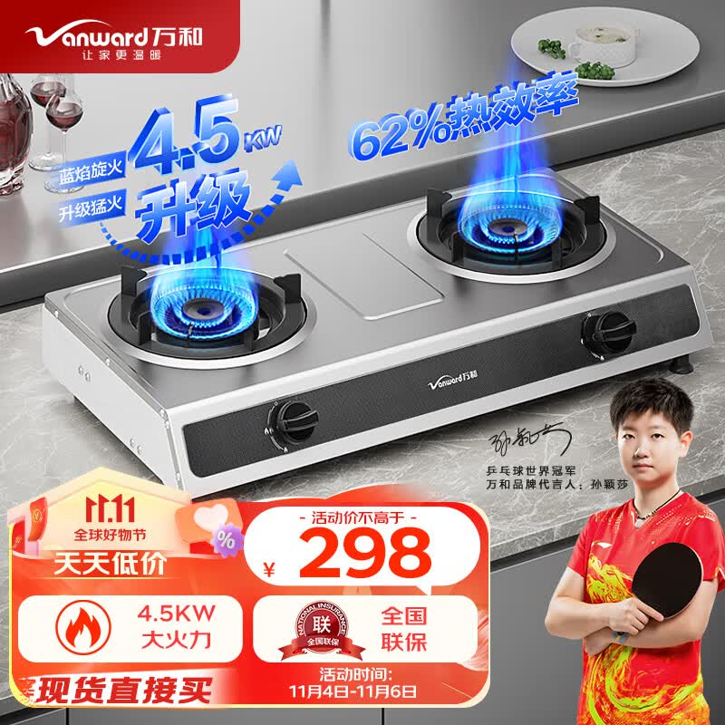 万和（Vanward）燃气灶具 家用台式不锈钢燃气灶 液化气双灶具 煤气炉煤气灶台 4.5kW大火力  JZY-D9B28（液化气）怎么看?