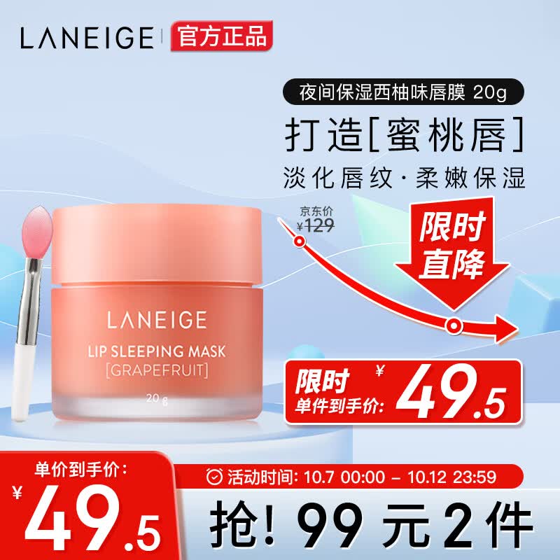 兰芝（LANEIGE）唇膜 夜间保湿修护西柚味20g(保湿滋润 淡化唇纹  礼物送女友)使用感如何?