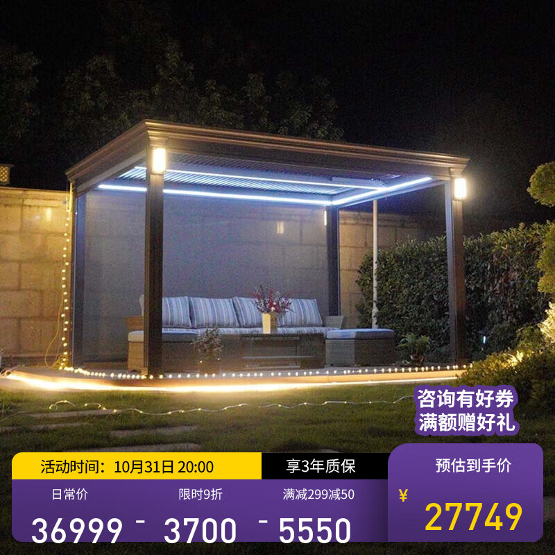 purpleleaf凉亭户外庭院室外花园遮阳棚新中式别墅院子欧式电动铝合金亭子 3*4【配4面电动帘】手动顶高性价比高么？
